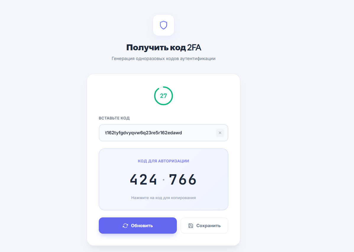 Получение 6-значного кода