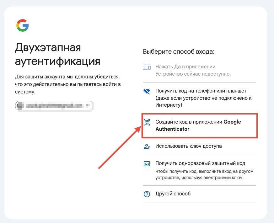 Google Authenticator